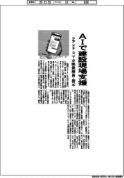 クアンド、ＡＩで建設現場支援　スマホ映像解析・指示