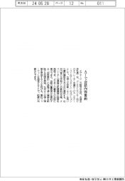 オプテージ AIで会話内容要約