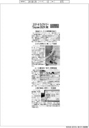 スマートファクトリーＪＡＰＡＮ２０２４秋／紙上プレビュー２