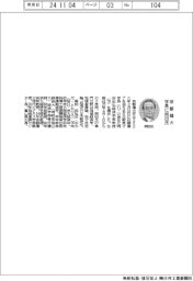 京都橘大、学長に岡田氏