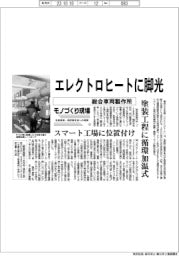 モノづくり現場 　生産革新・脱炭素社会への挑戦（１）総合車両製作所