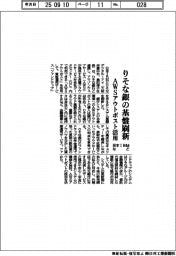 日本ＩＢＭなど、りそな銀の基盤刷新　ＡＷＳアウトポスト活用