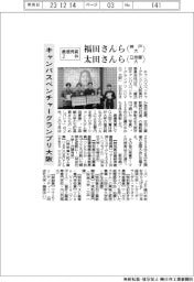 キャンパスベンチャーグランプリ大阪、最優秀賞に２件　福田さんらと太田さんら