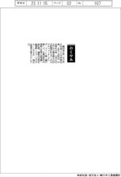 【お別れの会】植村裕之氏（元三井住友海上火災保険社長）