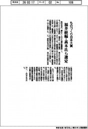 ものづくり日本大賞 福井経編・髙木氏ら選定