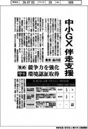 東京・品川区、中小ＧＸを伴走支援