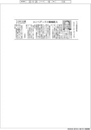 さあ出番/チャボ損害保険社長・エドワード・コップ氏