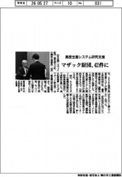 マザック財団、高度生産システム研究支援　４２件に