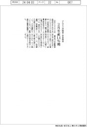 アルミ二次地金・合金地金、２月生産１・４％増