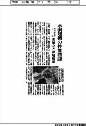 大林組など３社、水素建機の性能確認　充填など課題検証
