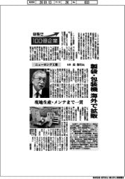 目指せ１００億企業／ニューロング工業社長・長保行氏　製袋・包装機、海外で拡販