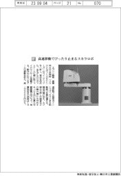 エプソン販売/高速移動でぴったり止まるスカラロボ