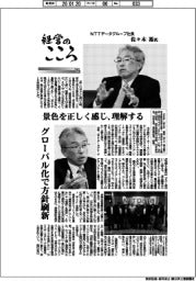 経営のこころ（３９）ＮＴＴデータグループ社長・佐々木裕氏　景色を正しく感じ、理解する