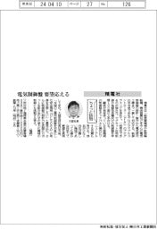 ちょっと訪問/精電社 電気制御盤の要望に応える