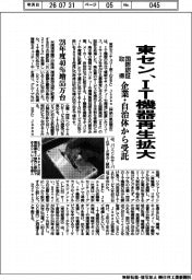 東セン、ＩＴ機器再生拡大　国際規格取得、企業・自治体から受託