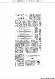 ＮＥＤＯ未来展望／（７）自然共生経済の実現へ