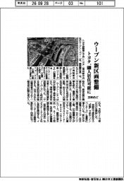 トヨタ、ウーブン新区画整備　２８年めど、６００人居住可能に