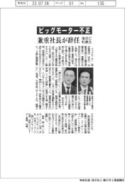ビッグモーター不正/兼重社長が辞任、後任に和泉氏
