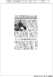 モノづくり日本会議中部地区研・本社など、ＤＸ・脱炭素実現へシンポ