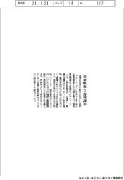 環境省、炭素吸収調査で３海域選定