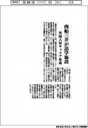 商船三井、２７年めど語学教育施設　外国人材キャリア形成