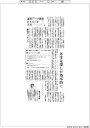 産業データ連携がもたらす未来（５）製造マッチング