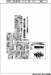 京都産大など、ミトコンドリア透過口の集合状態３機能解明