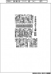 内閣府、６月の景気一致指数　２カ月ぶり上昇　半導体関連好調