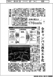 日本を変える17Goals（292）青山学院