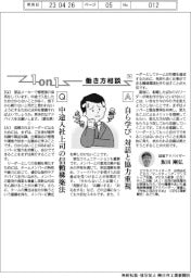 1on1 働き方相談(56)中途入社上司の信頼構築法