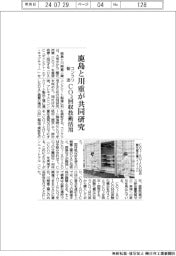 鹿島と川重が共同研究、コンクリ製造にＣＯ２回収技術活用