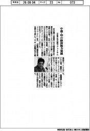 中経連、中部・印の経済協力発展　名古屋でフォーラム