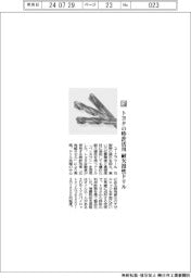 ユーエフツール／トヨタの特許活用　耐欠損性ドリル
