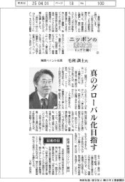 ニッポンの素材力トップに聞く（２１）／関西ペイント社長・毛利訓士氏