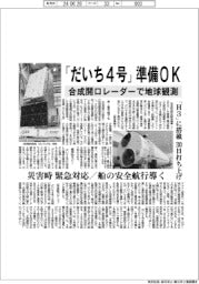 「だいち4号」準備OK、「H3」に搭載 30日打ち上げ