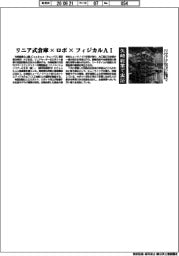 リニア式倉庫×ロボ×ＡＩ　矢崎総業で実証