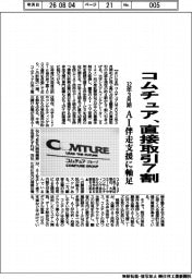 コムチュア、直接取引7割に引き上げ　32年３月期、AI伴走支援に軸足