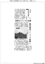 ２０２５自治体　産業政策の目玉（１３）新潟県　活性化ファンドに出資