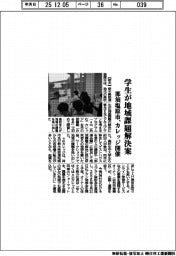 那須塩原市、高校生が地域課題解決策 カレッジ開催