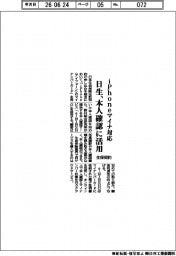 日生、iPhoneのマイナ対応を本人確認に活用　生保契約時
