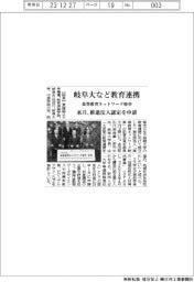 高等教育ネットワーク岐阜、岐阜大など教育連携　来月、推進法人認定を申請