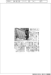 東京・日本橋に「桜のれん」　来月７日までフェス