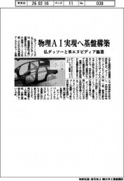 物理ＡＩ実現へ基盤構築　仏ダッソーと米エヌビディア協業