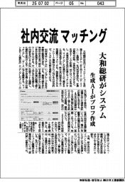 大和総研、社内交流をマッチング　システム開発、生成ＡＩがプロフ作成