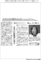 ピオニエとして　女性リーダーの気持ち／東京センチュリー　取締役専務執行役員・原真帆子氏