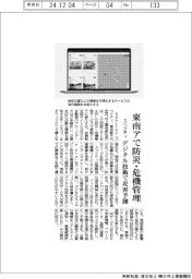 スペクティ、東南アで防災・危機管理　デジタル技術で災害予測