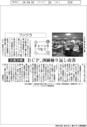 チェーンをつなぐ/フジクラ BCP、訓練繰り返し改善