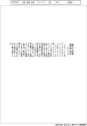 メタウォーター、蘭社の水処理技術を国内独占契約