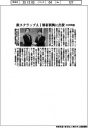 三井物産、鉄スクラップＡＩ解析新興に出資