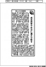 社説／積み上がる内部留保　成長投資や社会に適正分配を